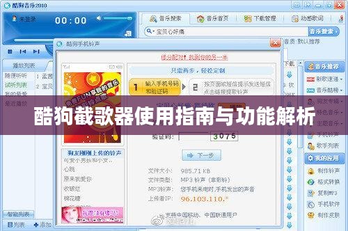 酷狗截歌器使用指南与功能解析