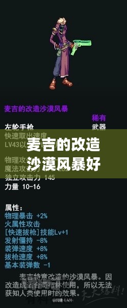 麦吉的改造沙漠风暴：科技创新与生态平衡的完美结合