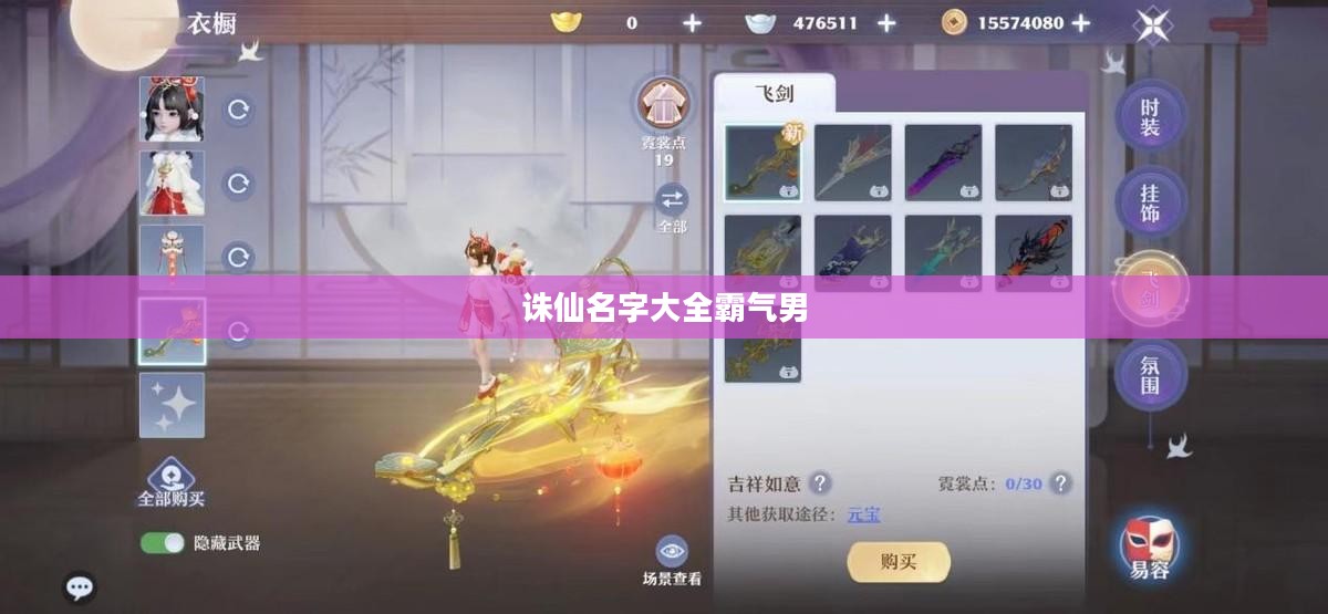 《诛仙》名字的深层含义与文化内涵解析