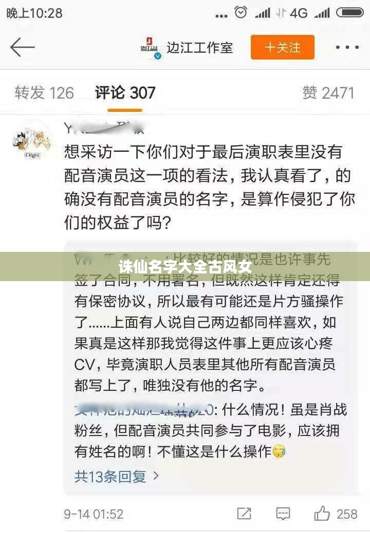 《诛仙》名字的深层含义与文化内涵解析