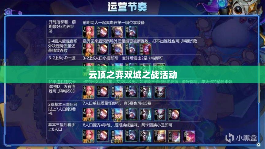 《云顶之弈》双城之战任务攻略与体验分享