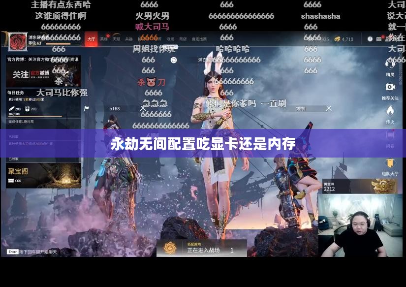 《永劫无间》游戏配置优化指南，打造流畅战斗体验