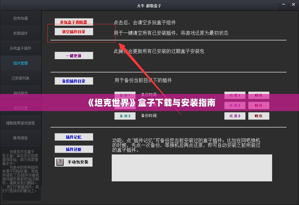 《坦克世界》盒子下载与安装指南