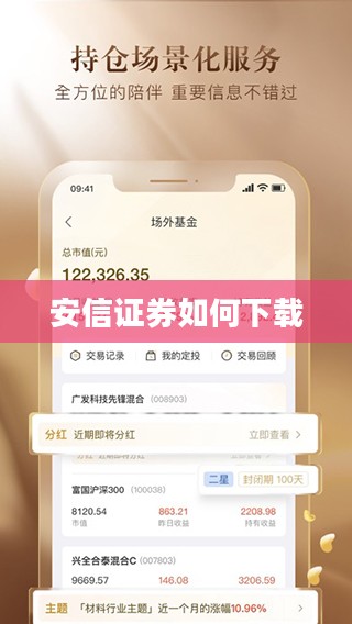 安信行情下载工具使用指南与优势分析