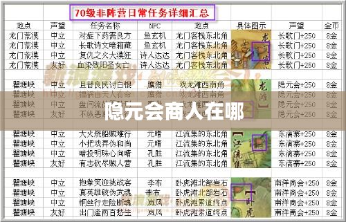 隐元会日常活动与文化实践深度解析