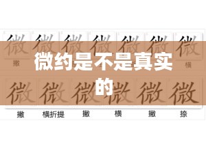 微约：现代约会模式的革新与挑战解析