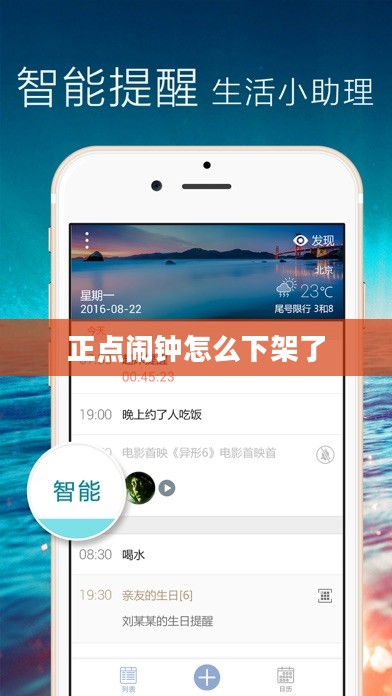 正点闹钟高效使用技巧与选择指南