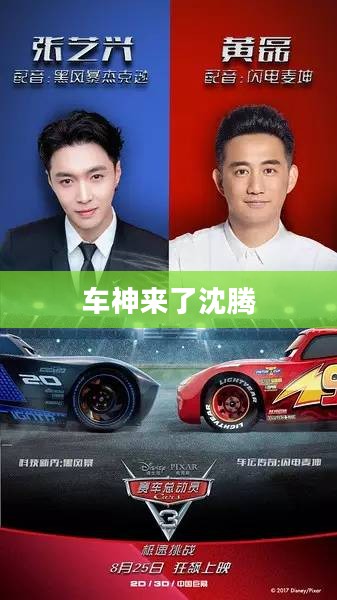 车神来了：驾驶技巧与安全意识提升之路