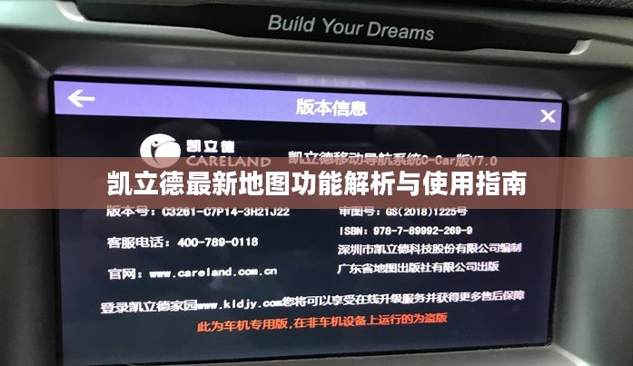凯立德最新地图功能解析与使用指南