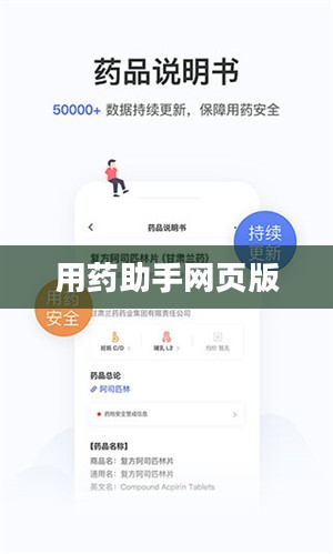 智能用药助手，确保药物治疗的精准性与安全性