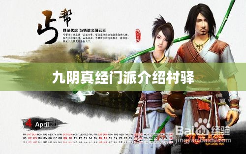 九阴真经门派传承与修炼奥秘揭秘