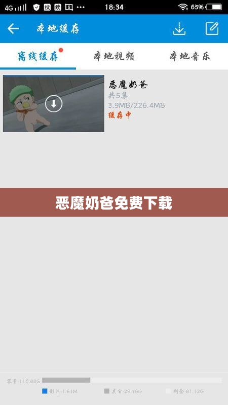 恶魔奶爸下载