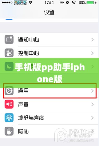 PP手机助手iPhone版下载与安装指南