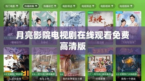 月亮影院：打造极致观影体验的典范