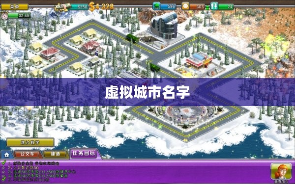 虚拟城市：构建未来数字化生活蓝图
