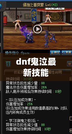DNF鬼泣新技能深度解析与实战应用