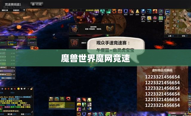 魔网竞速：技巧解析与赛事展望