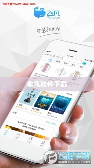 霏凡软件下载：高效便捷的软件获取方式解析