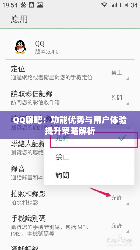 QQ聊吧：功能优势与用户体验提升策略解析