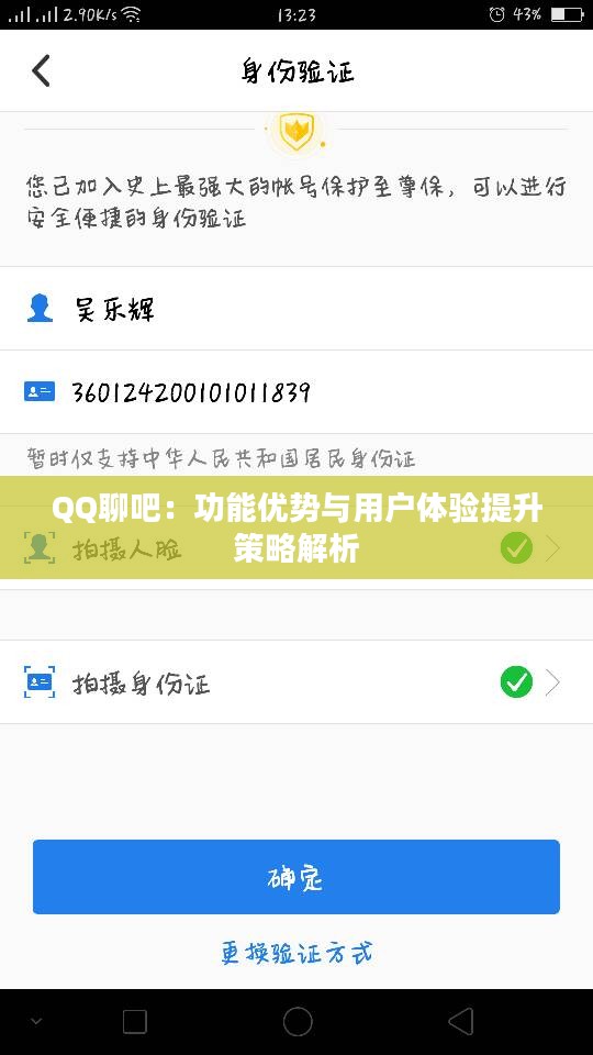QQ聊吧：功能优势与用户体验提升策略解析