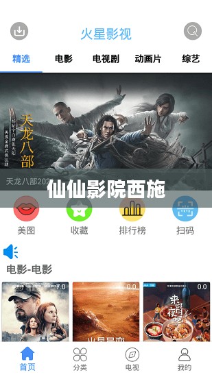 仙仙影院,极致观影体验与市场策略解析