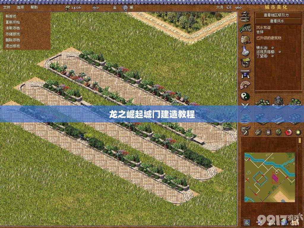 龙之崛起城门：历史遗迹的建筑特色与文化价值解析