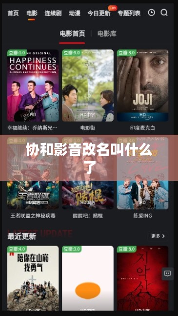 协和影音，卓越品质与人性化设计的完美结合