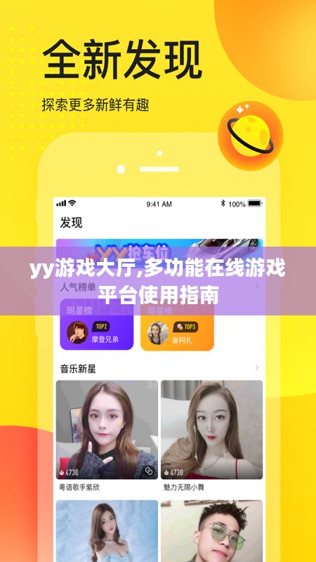 yy游戏大厅,多功能在线游戏平台使用指南