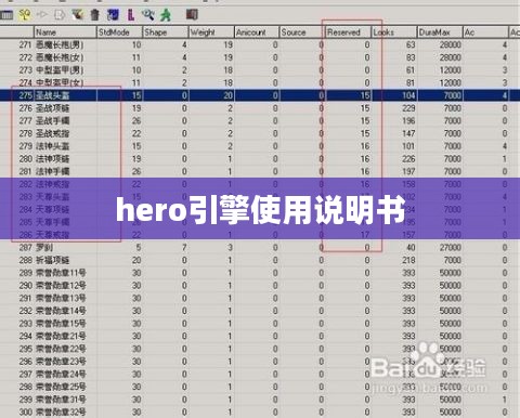 Herom2英雄版引擎1108深度解析与性能优化