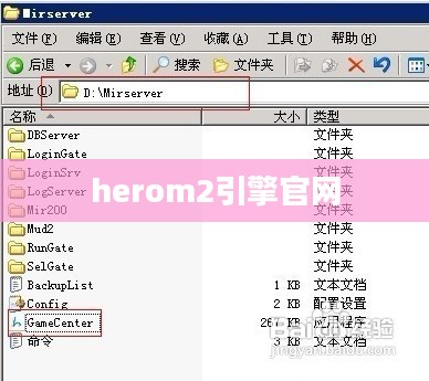 Herom2英雄版引擎1108深度解析与性能优化