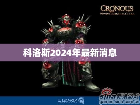 科洛斯2搜索引擎优化策略与应用案例解析