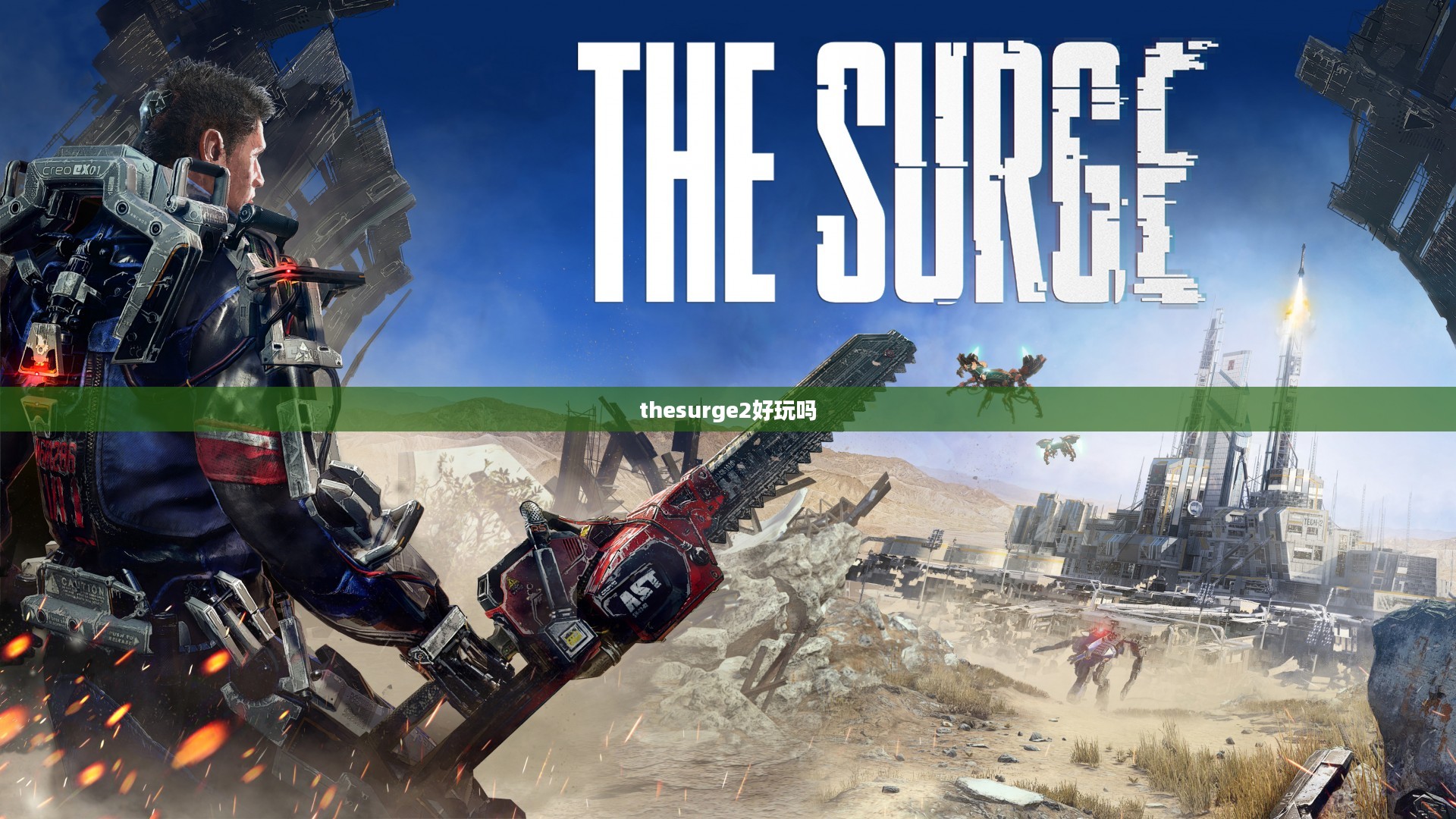 全球性挑战 "The Surge" 现象深度解析及应对策略