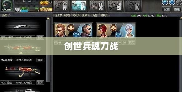 《创世兵魂》飞刀技巧全面解析：掌握空中猎杀法则
