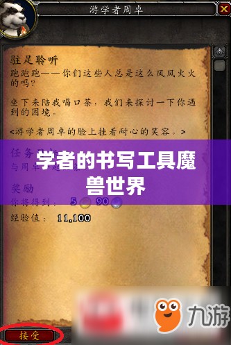 学者书写工具的选择与应用指南