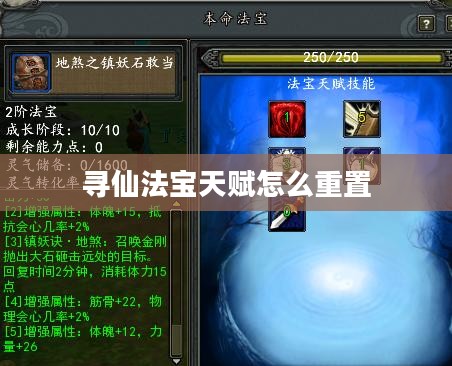 寻仙法宝特点与使用技巧详析