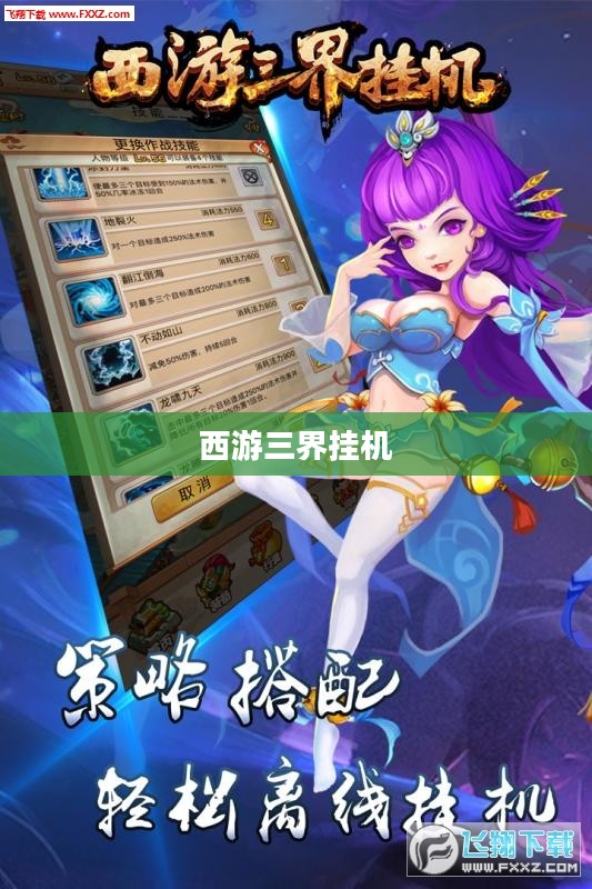 《西游记》中的奇幻元素与深层寓意解析