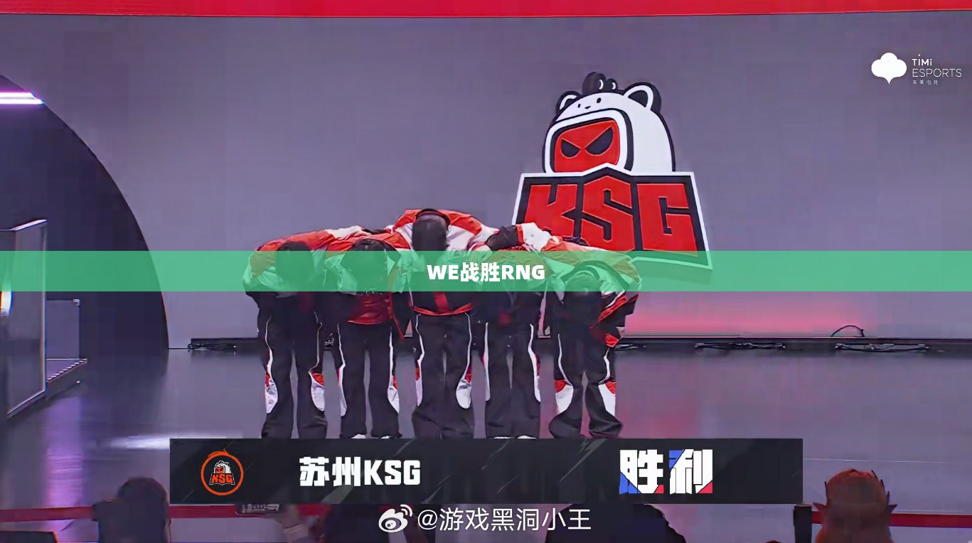 we战队战胜dmo战队：策略与团队协作的完美结合
