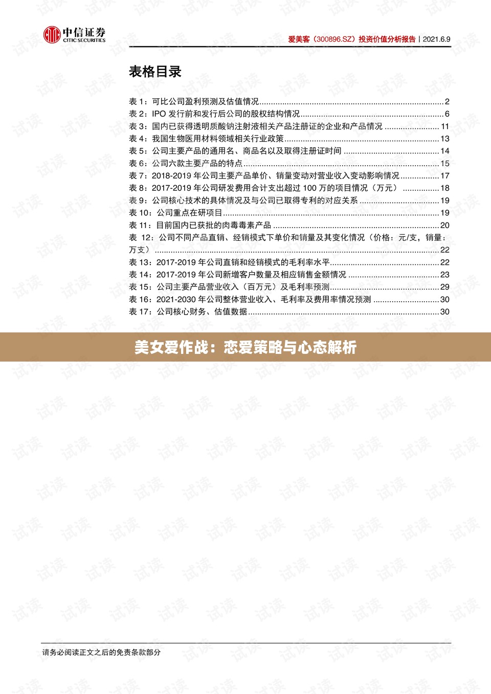 美女爱作战：恋爱策略与心态解析