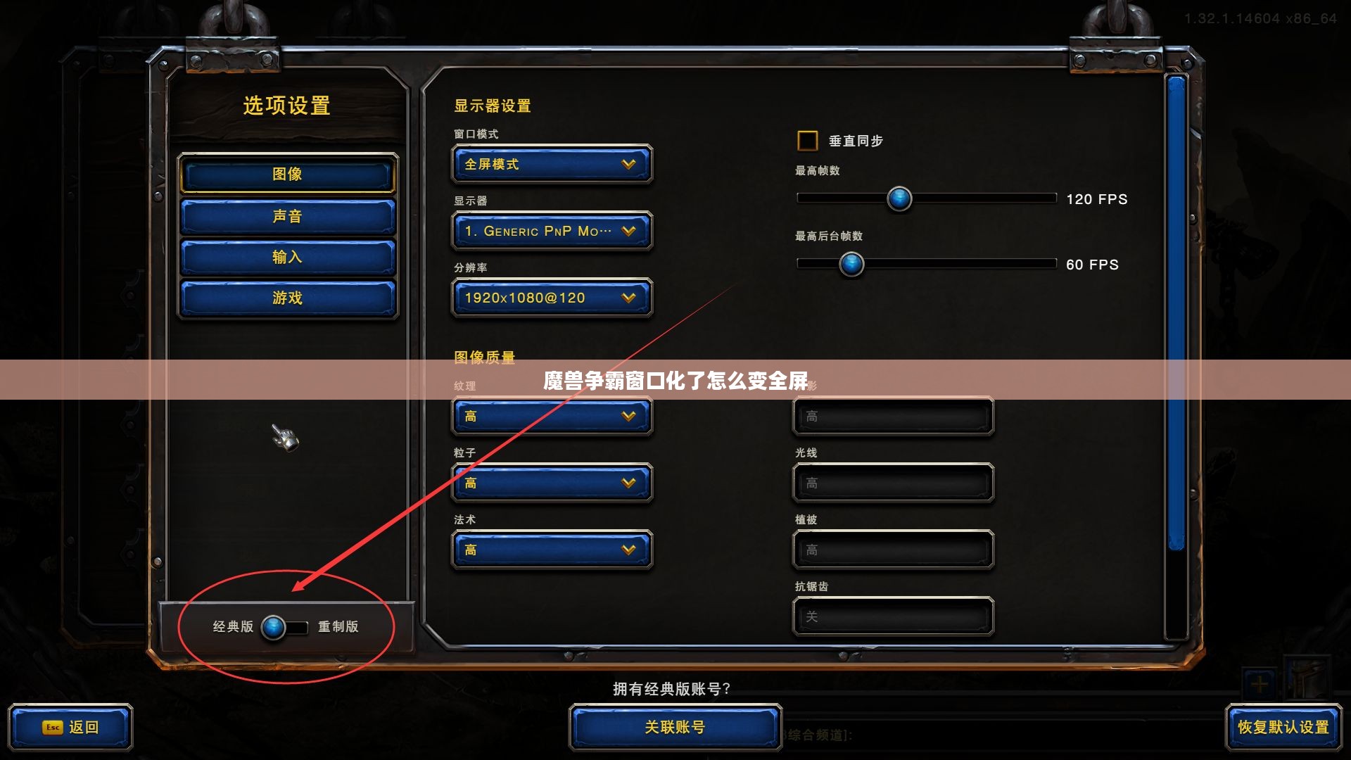 魔兽争霸窗口化运行详细指南与优势分析