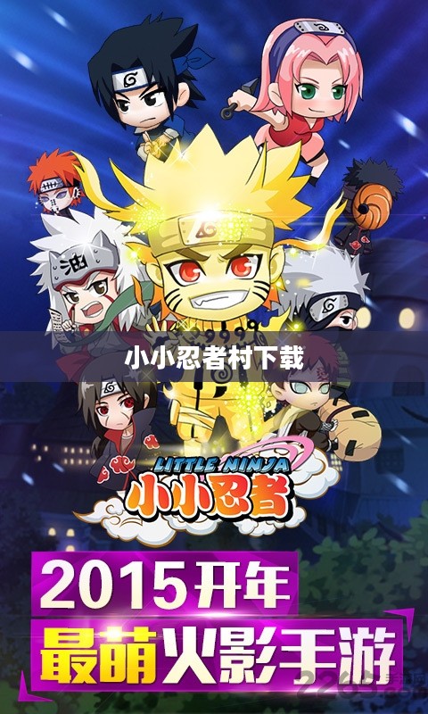 探索小小忍者村：揭秘忍者世界的奇幻与奥秘