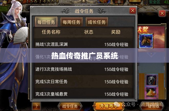 热血传奇推广员：角色定位与高效推广策略解析