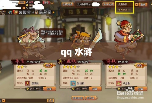 《QQ水浒》薛永角色攻略，全面解析实战技巧与策略