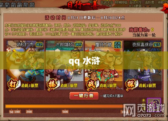 《QQ水浒》薛永角色攻略，全面解析实战技巧与策略