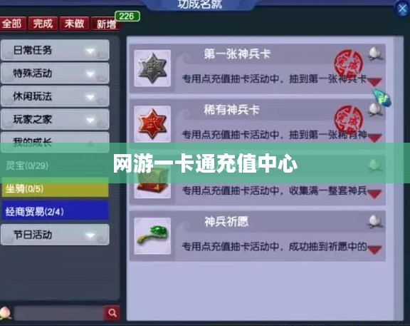 中华网络游戏一卡通使用指南与优势分析