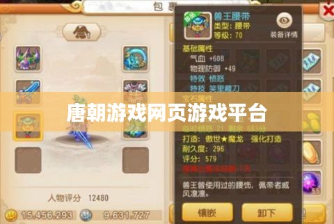 37唐朝游戏平台：打造沉浸式游戏体验的全方位解析
