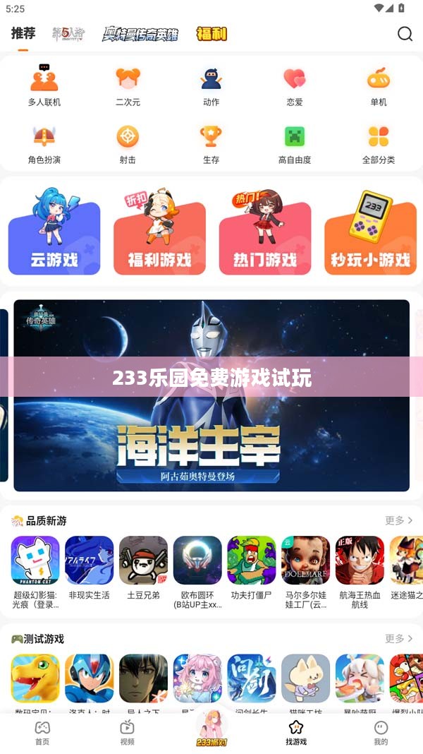 免费游戏试玩模式深度解析及玩家体验分析
