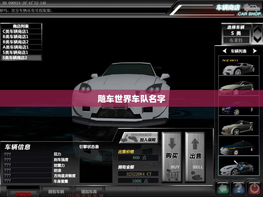 飚车世界车队创建与管理的深度解析