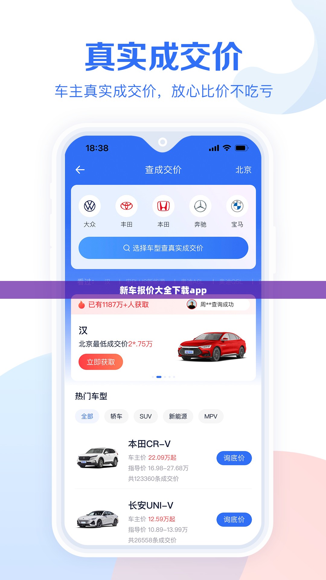 新车报价大全下载，掌握各品牌车型价格信息