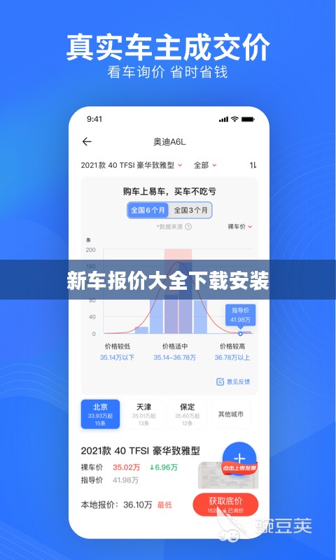 新车报价大全下载，掌握各品牌车型价格信息