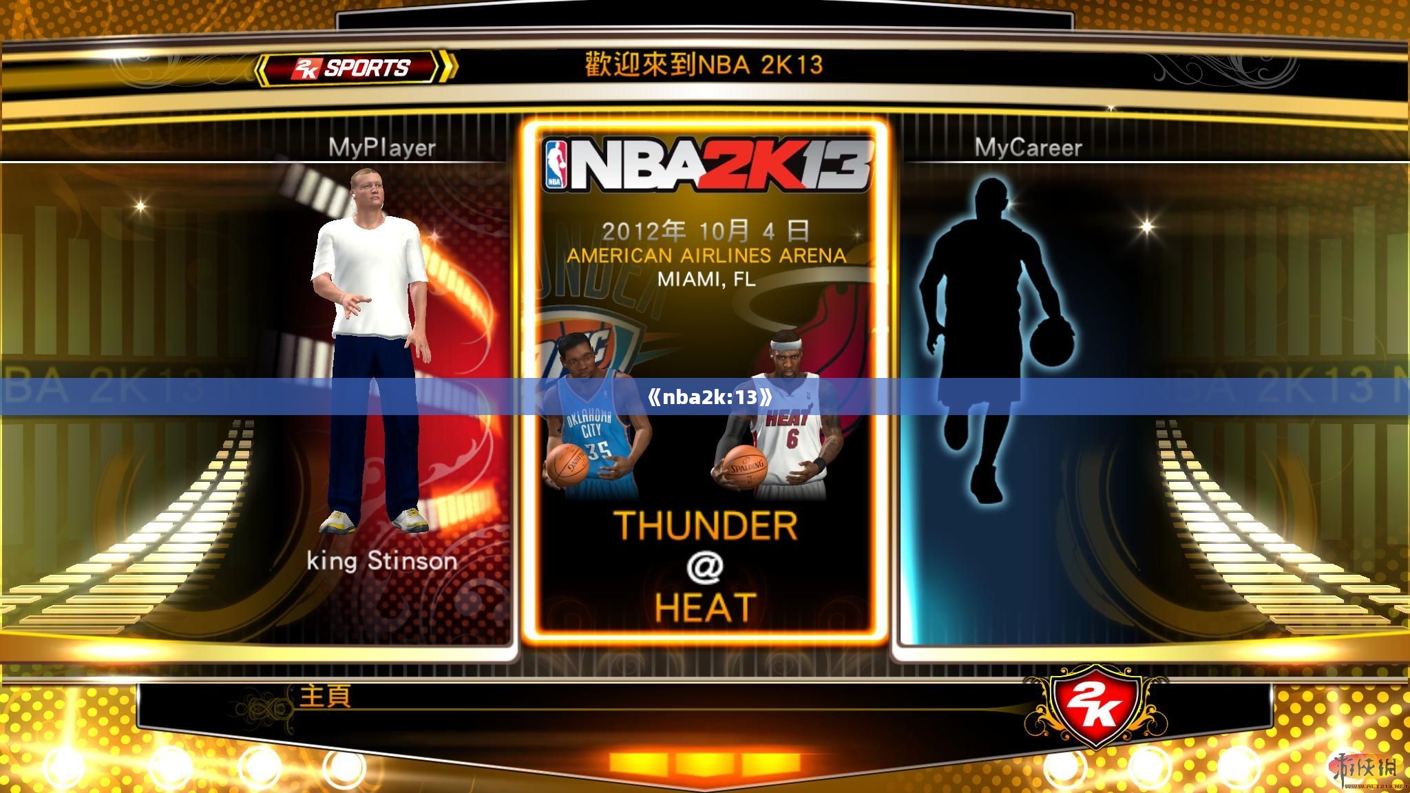 NBA 2K13解说：深入解析游戏技巧与提升策略